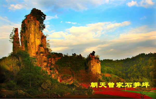 朝天曾家石筍坪